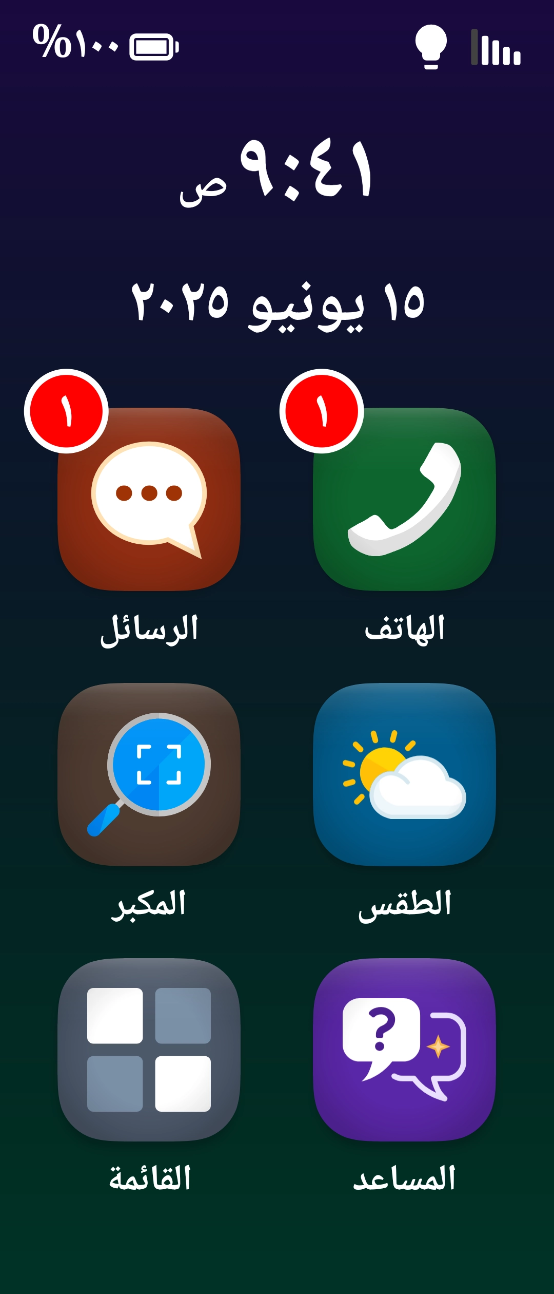 Home Screen