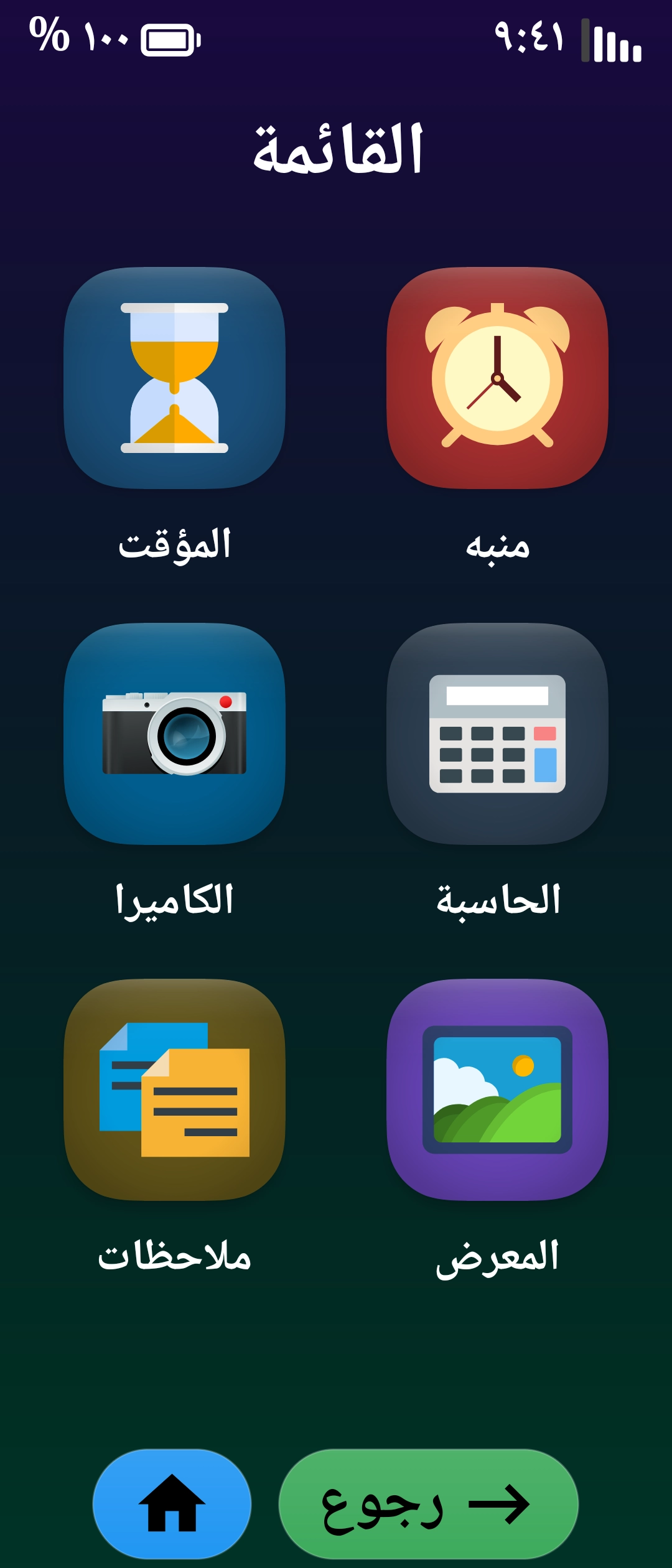 Apps Menu