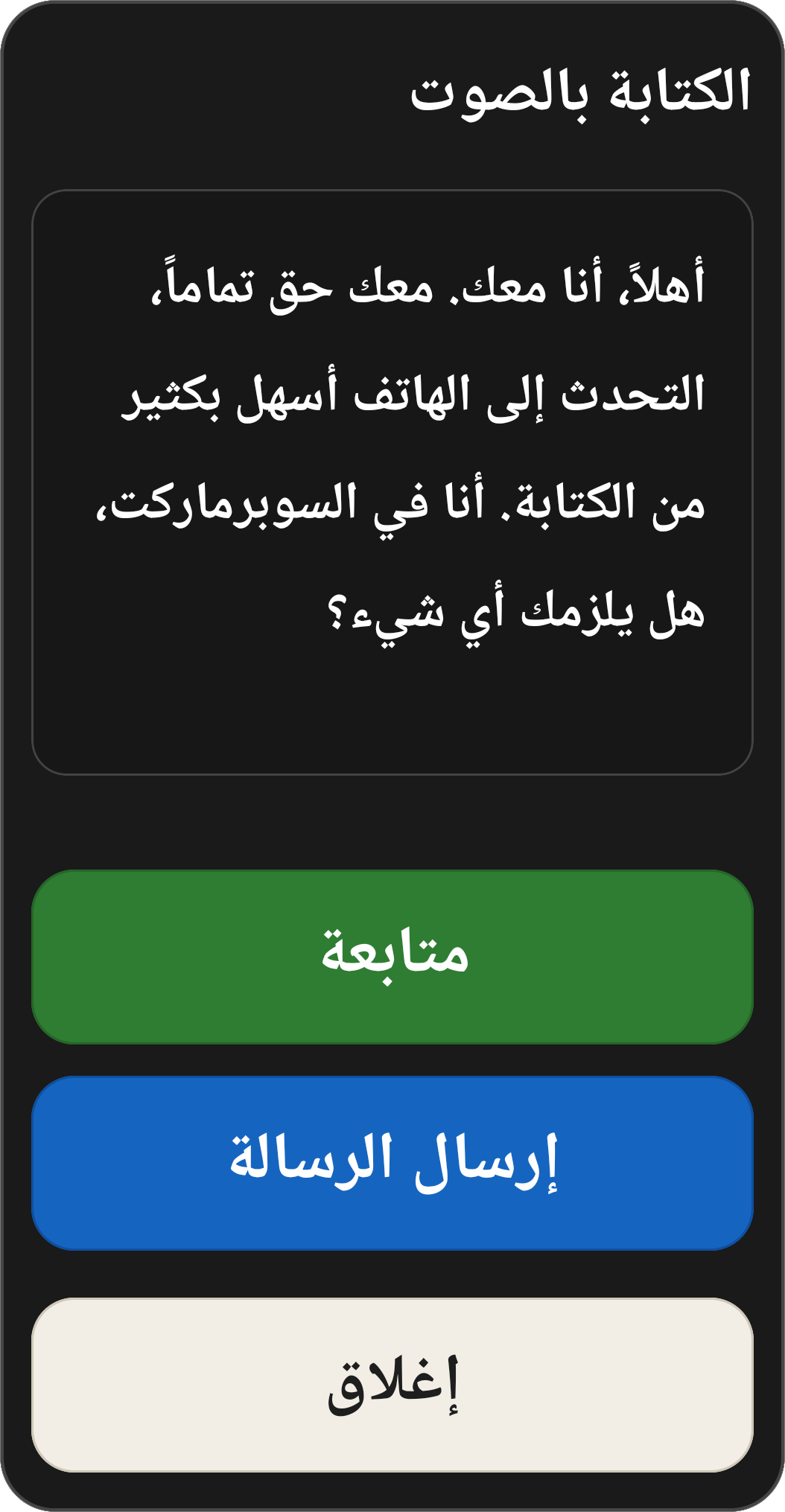 Voice Dictation