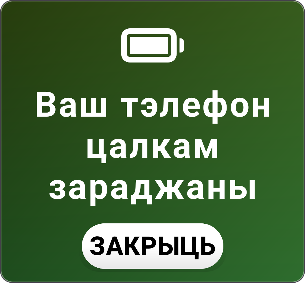 Charging Complete Notification