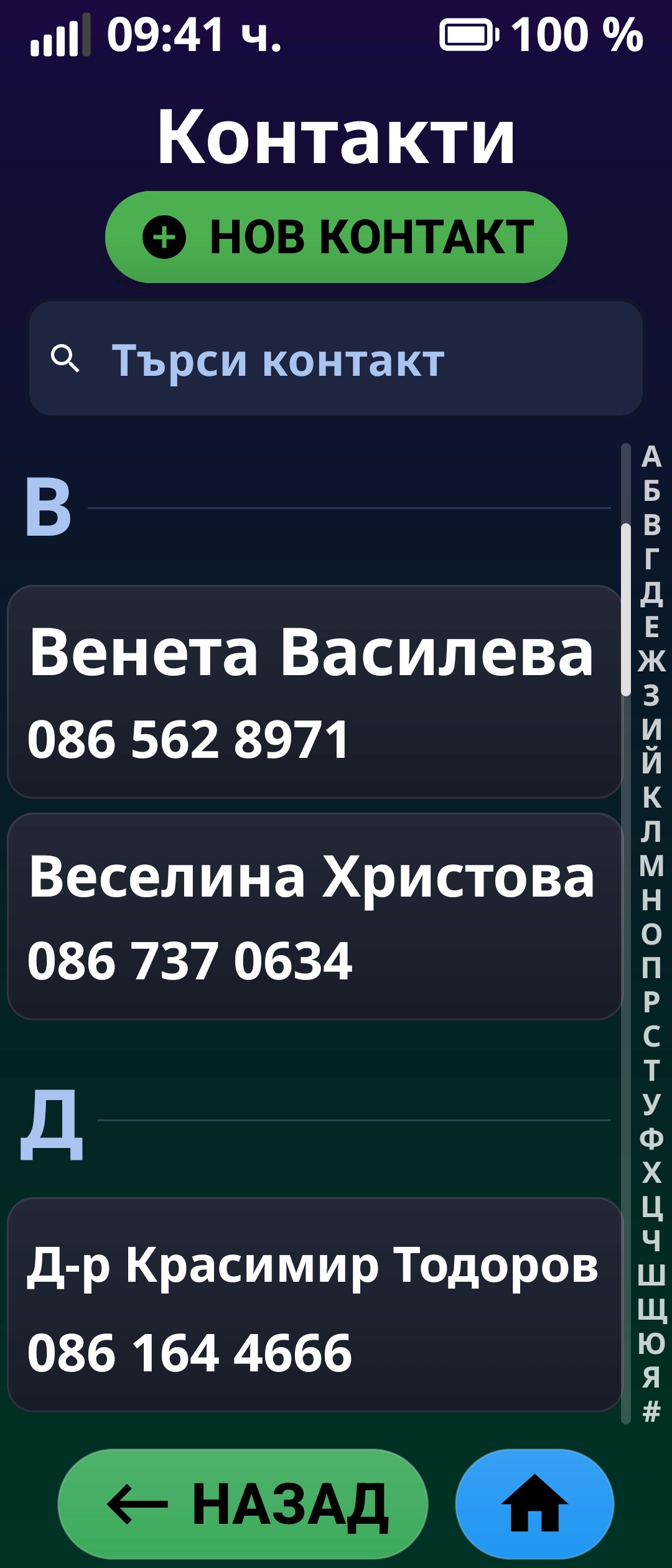 Contacts