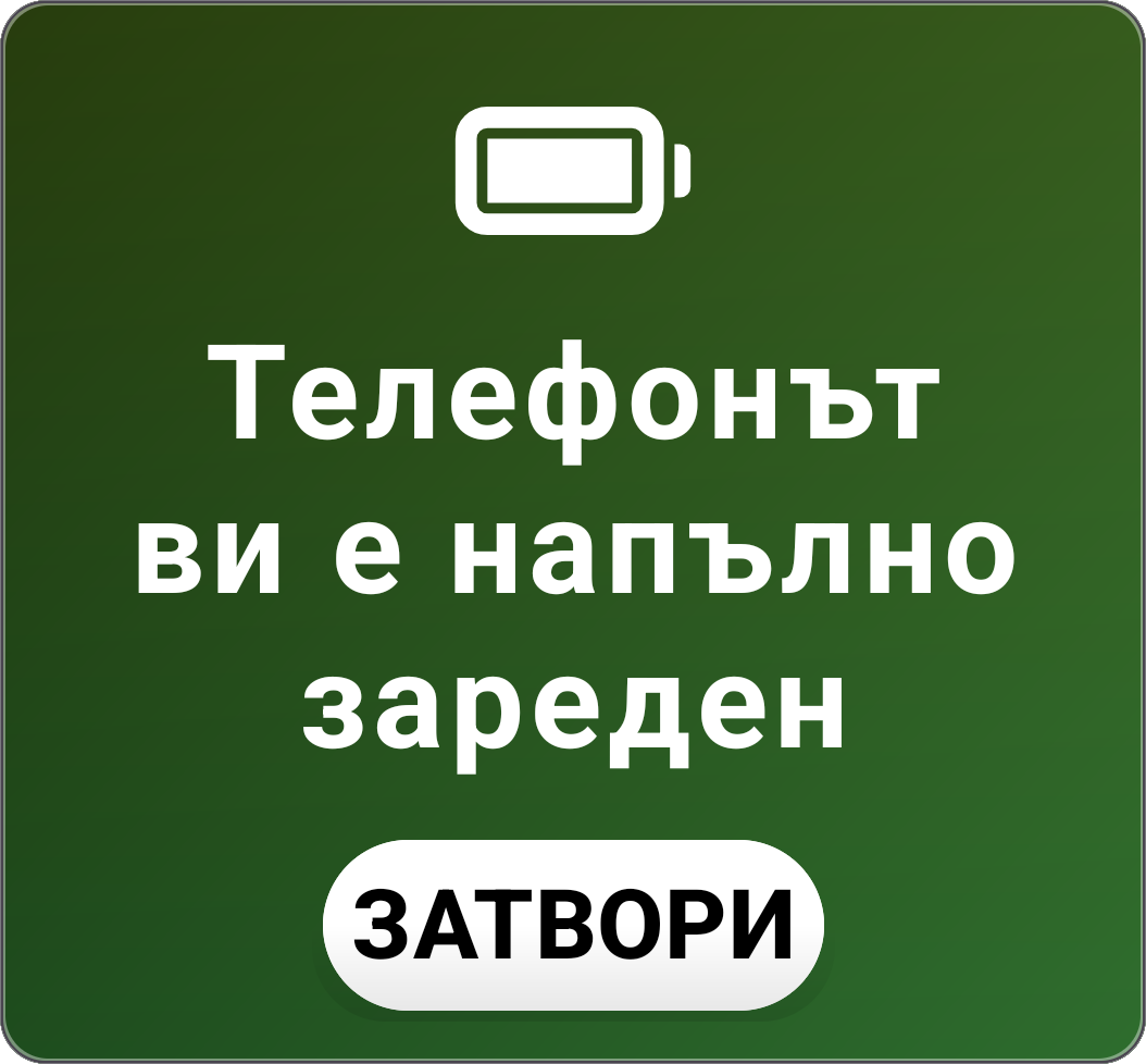 Charging Complete Notification
