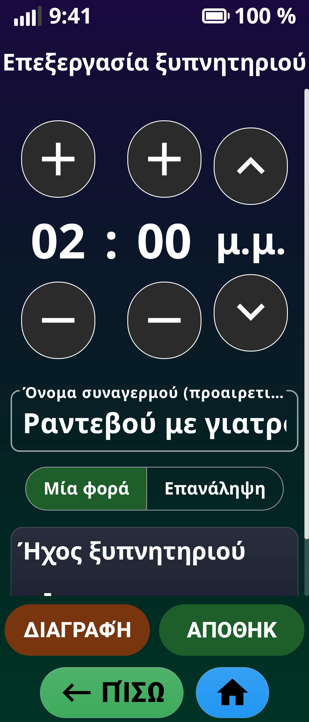 Alarms