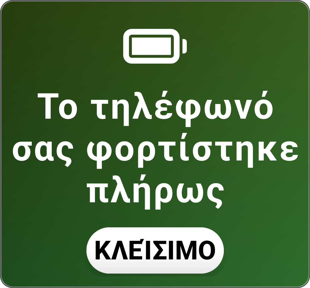 Charging Complete Notification