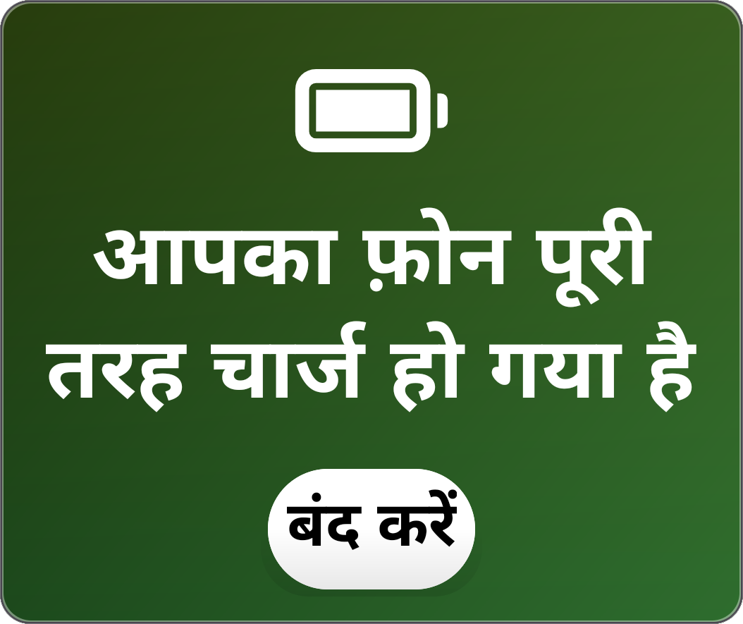 Charging Complete Notification