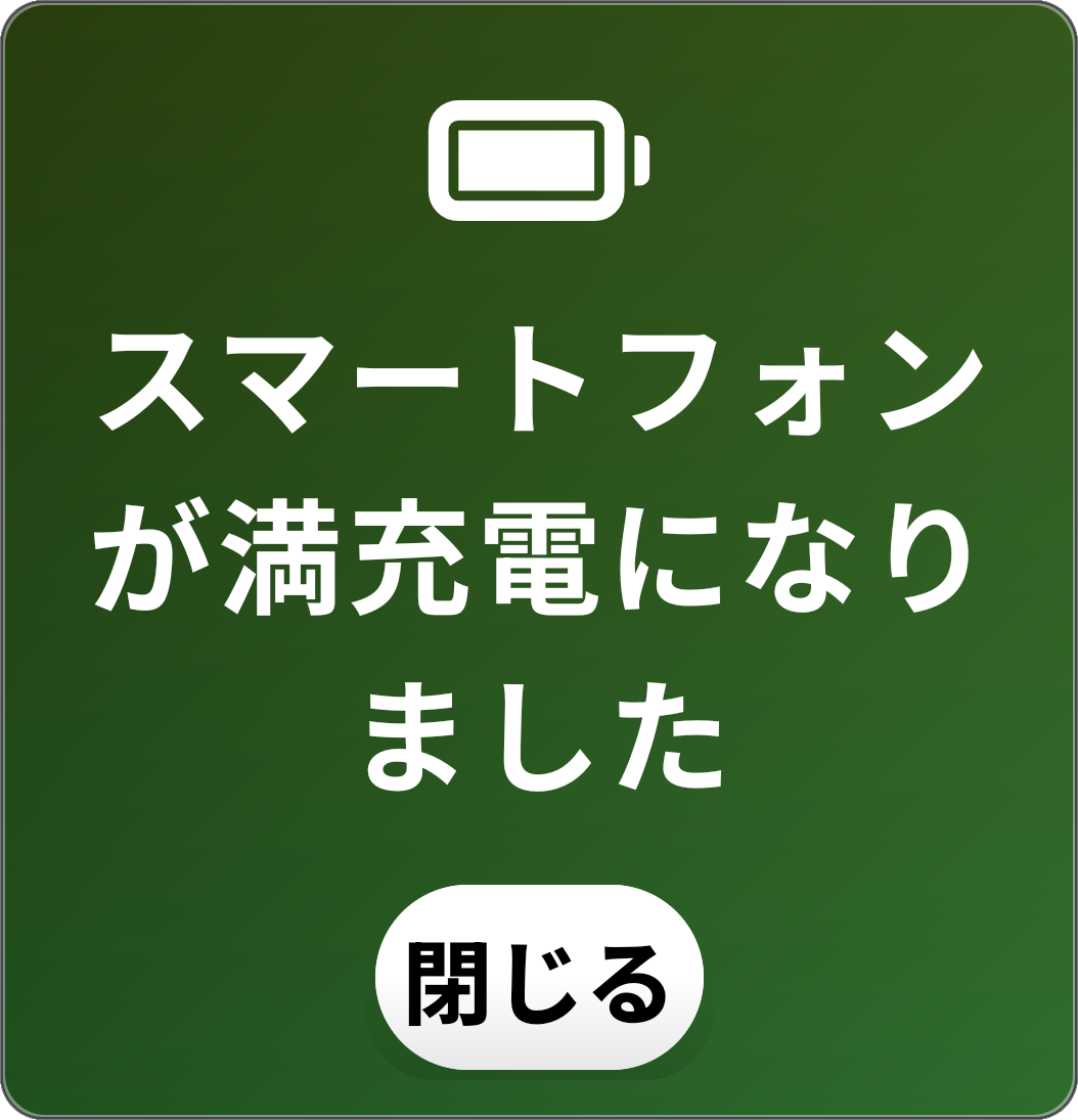 Charging Complete Notification