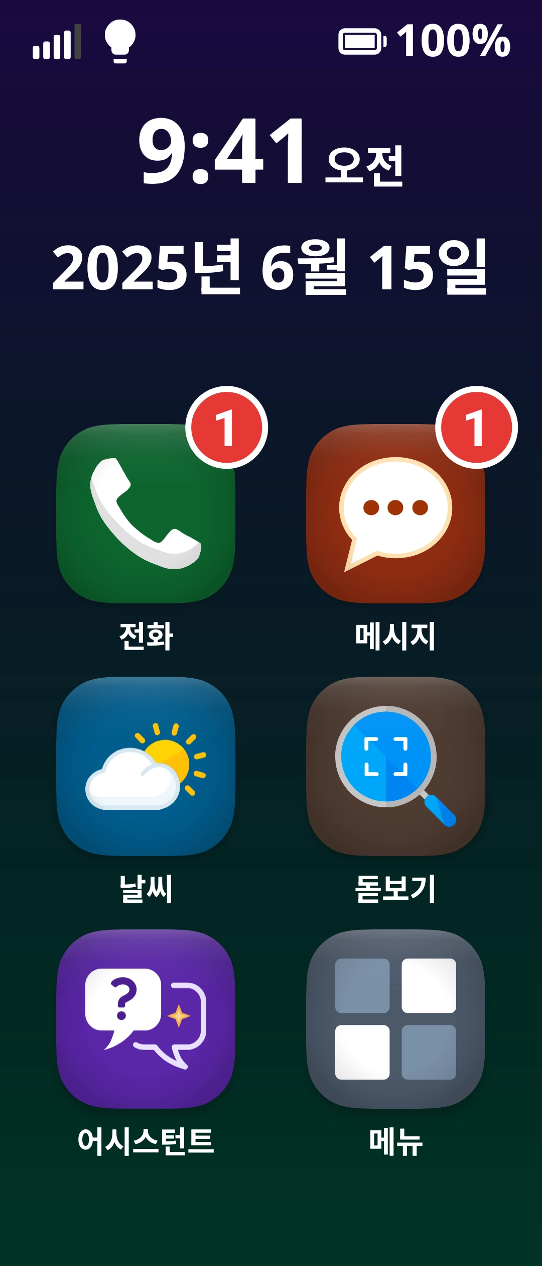 Home Screen