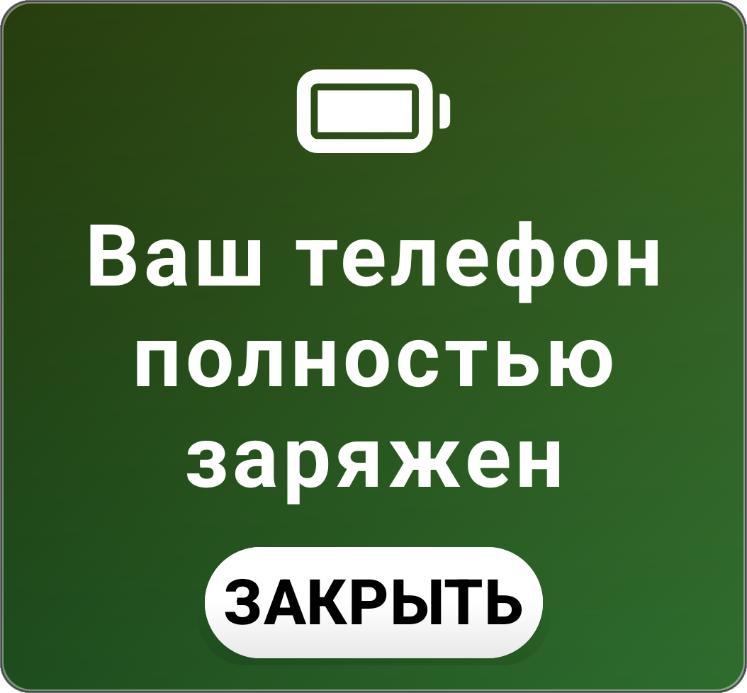 Charging Complete Notification
