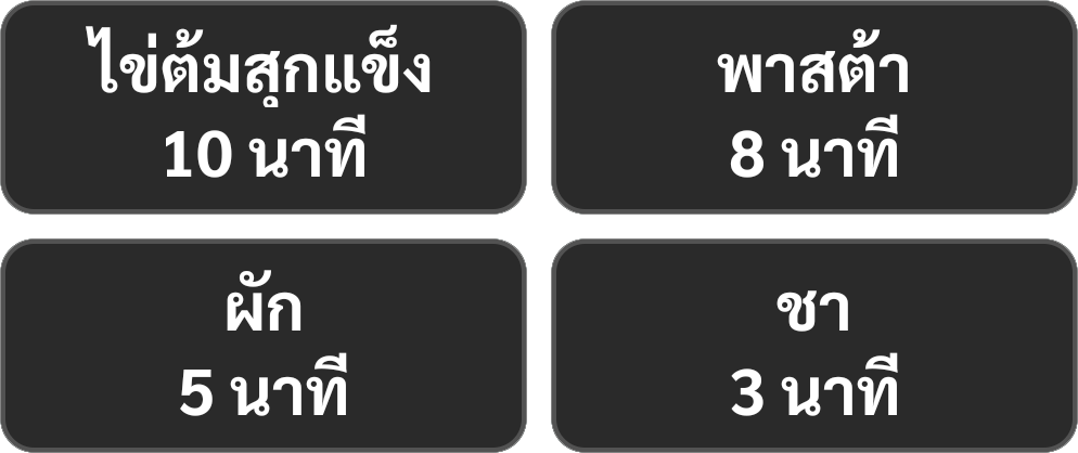 Preset Timers
