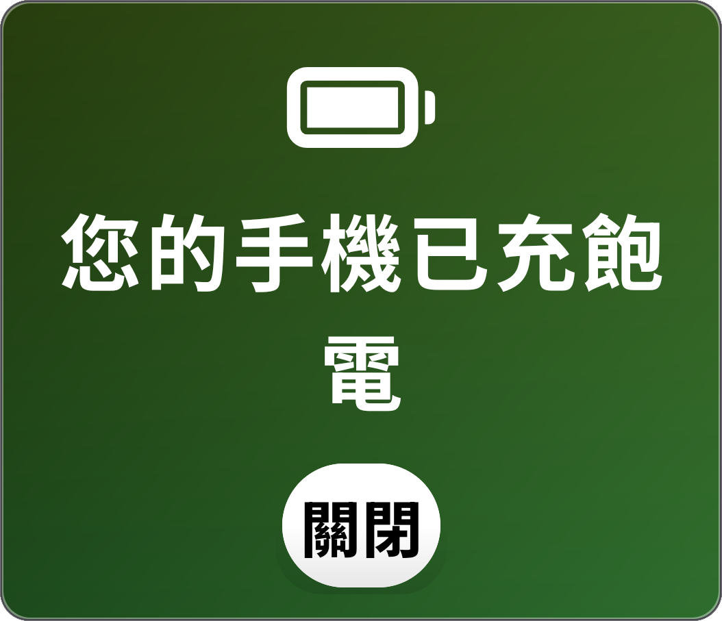 Charging Complete Notification