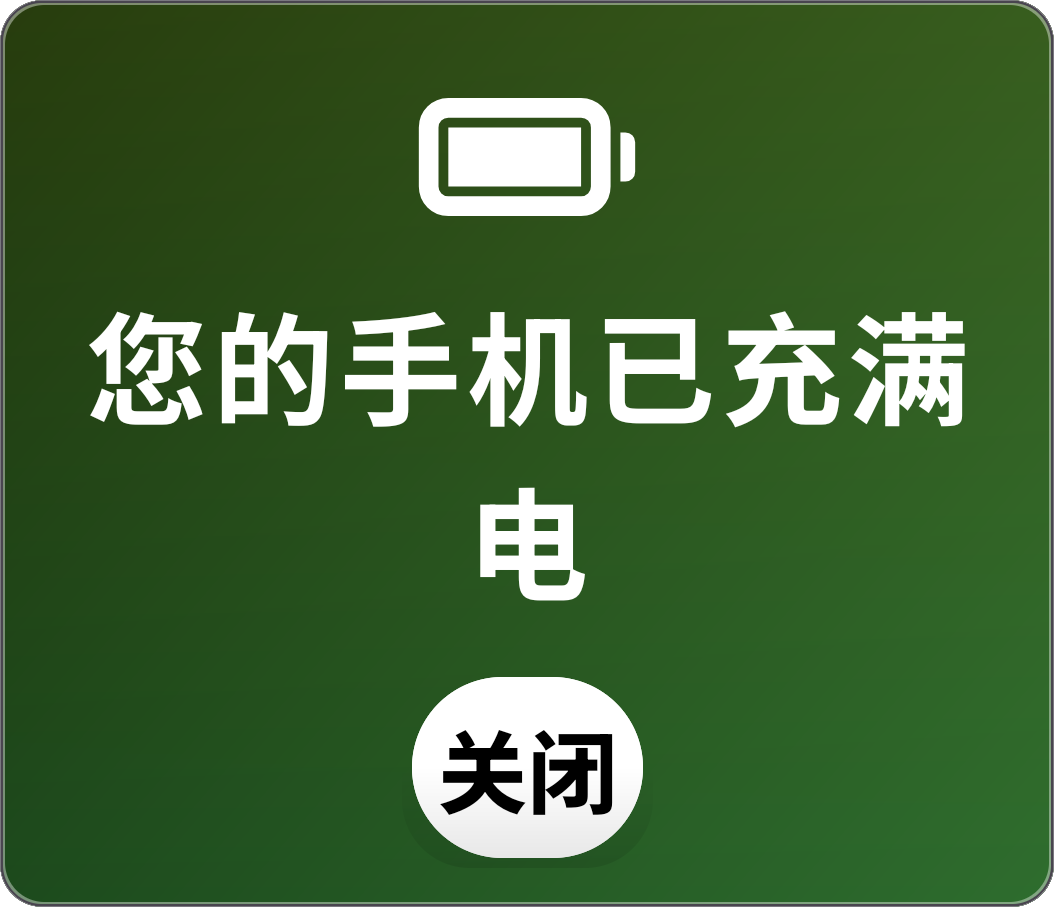 Charging Complete Notification